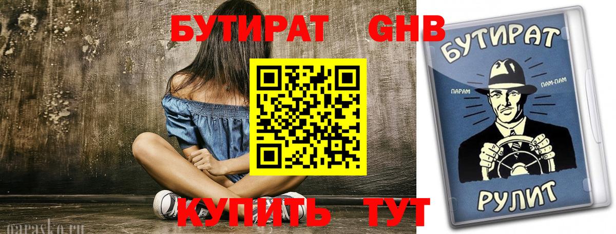 БУТИРАТ оксана Бугуруслан