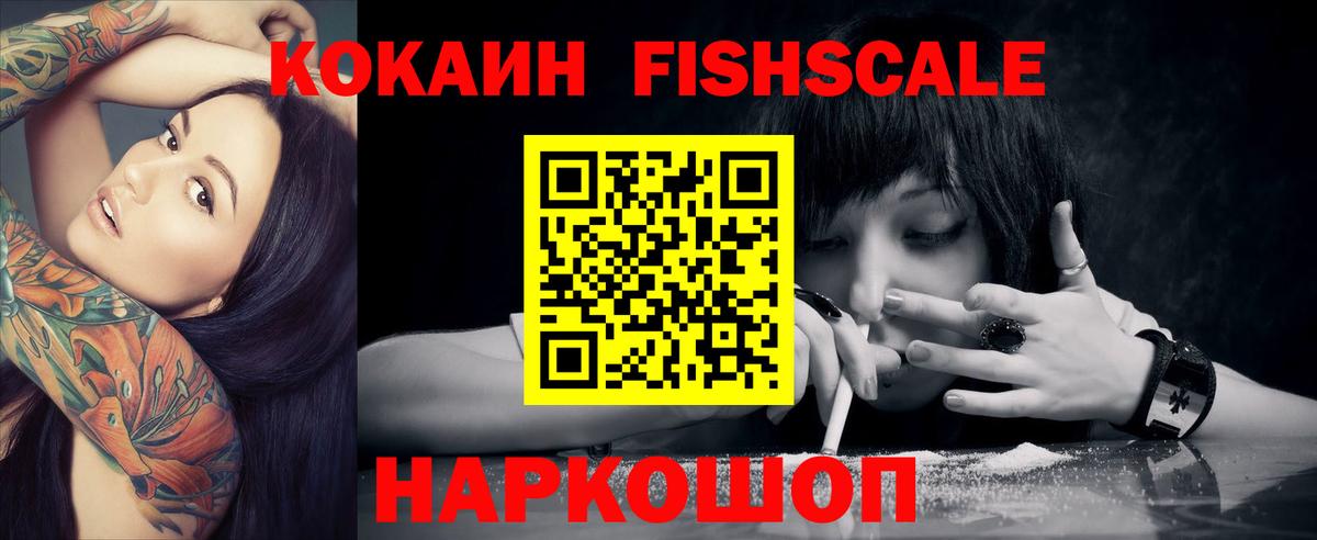 COCAIN Колумбийский  COCAIN Fish Scale  Вход с VPN  Бугуруслан 