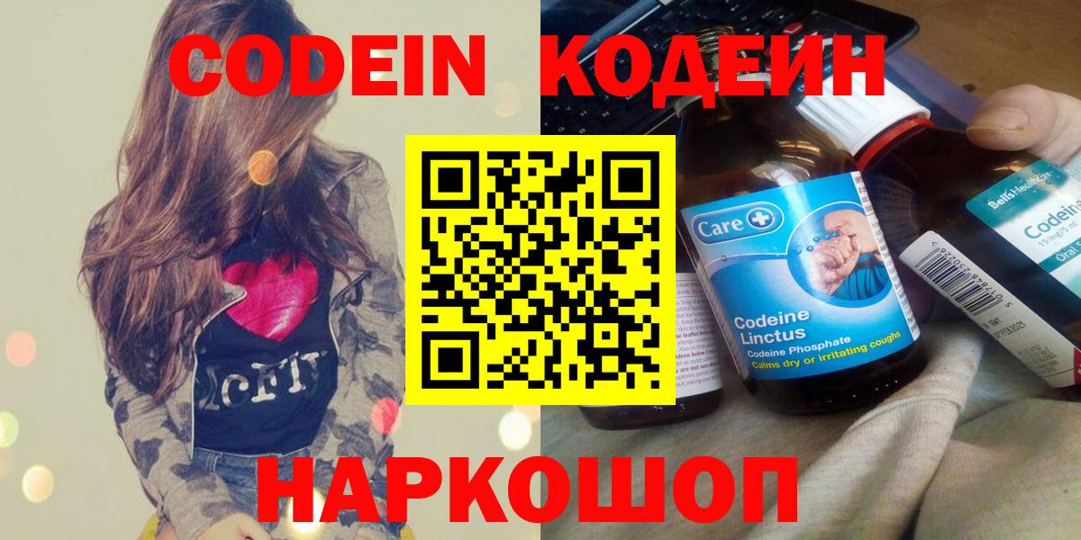 Codein напиток Lean (лин)  Codein Purple Drank  Бугуруслан  Вход с VPN 