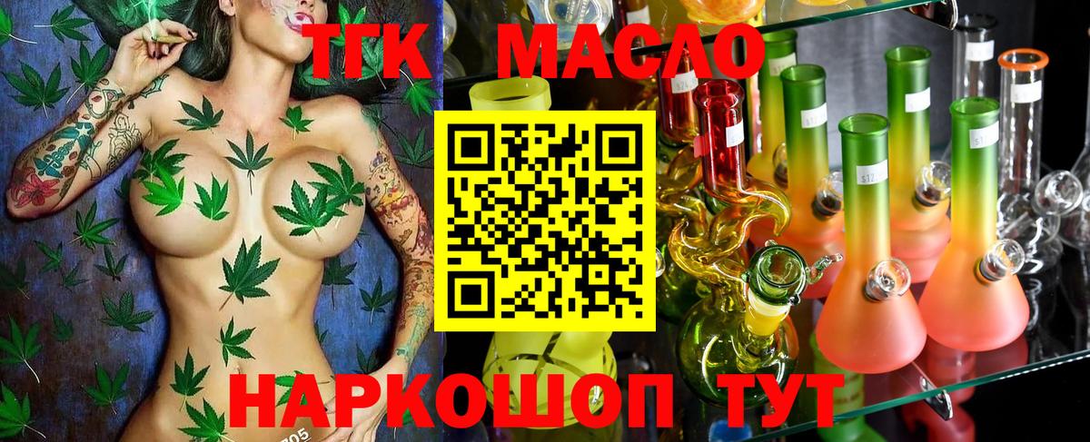 Дистиллят ТГК гашишное масло Бугуруслан